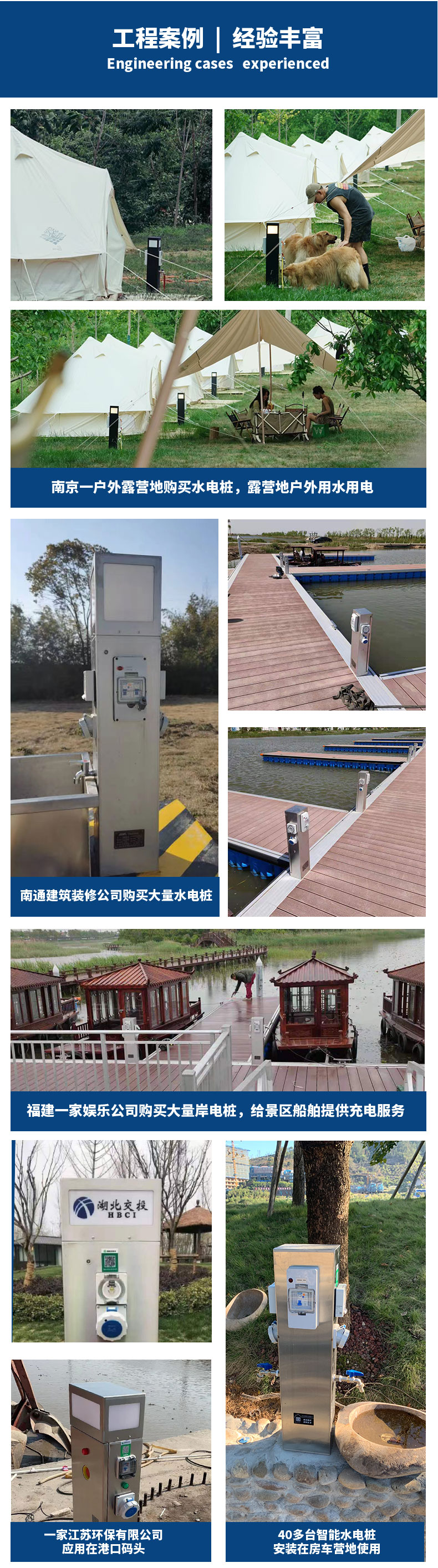 岸电桩工程案例