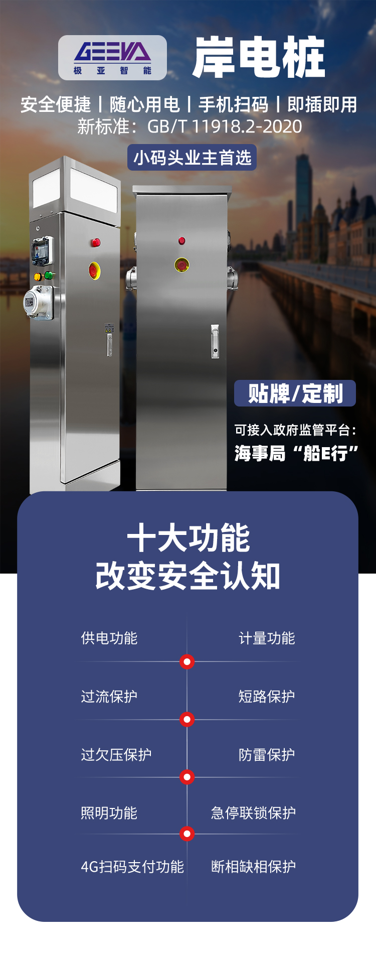 岸电桩主要功能