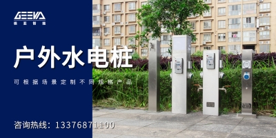 个性化定制，满足您对水电桩的特定需求