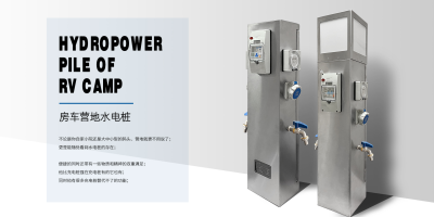 房车营地水电桩的用途和使用方式