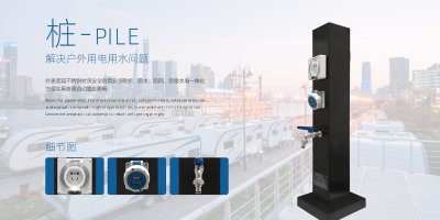 贴心设计，极亚智能水电桩，为您的营地提供稳定可靠的水电供应