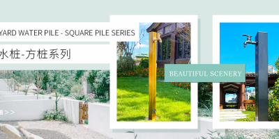 用户在水桩选购中常见十大问题