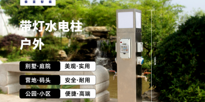 方便快捷，微信支付让智能水电桩使用更便捷