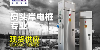 岸电发展为全球环保、节能提速！