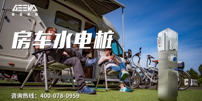 一桩百用，水电桩究竟有多方便