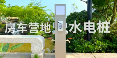 智能水电桩-满足露营地多样化需求