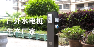 考虑购买营地电桩？不可忽视的三个特点！外壳耐水、材质耐腐蚀、充电稳定，确保您的充电体验始终安全！