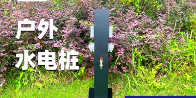 天柱山房车露营地水电桩，为房车行者提供全方位的便捷体验