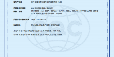 极亚智能水电桩获行业CCC强制认证，竞争进入“质”时代