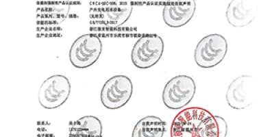 极亚智能完成户外充电用水设备强制性认证自我声明