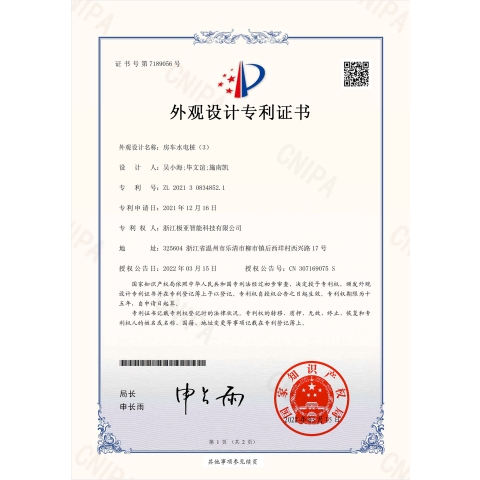 专利证书