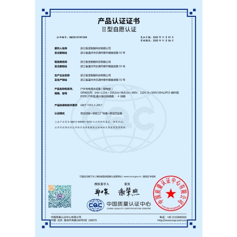 CQC认证 （CQC25107491050）