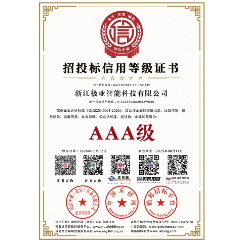 招投标信用等级证书