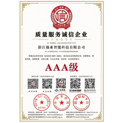 质量服务诚信企业