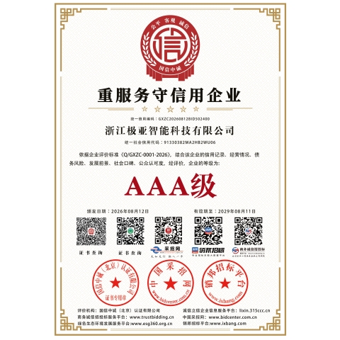 重服务守信用企业