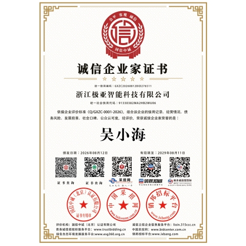诚信企业家证书