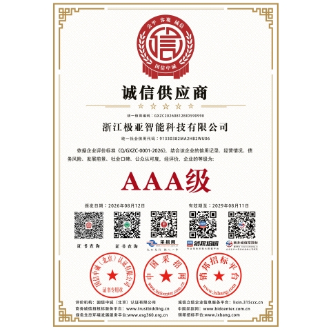 诚信供应商