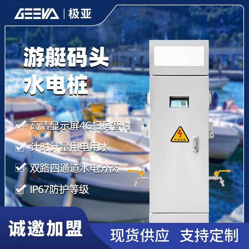 游艇码头水电桩GRWE1003020-D-R-1K