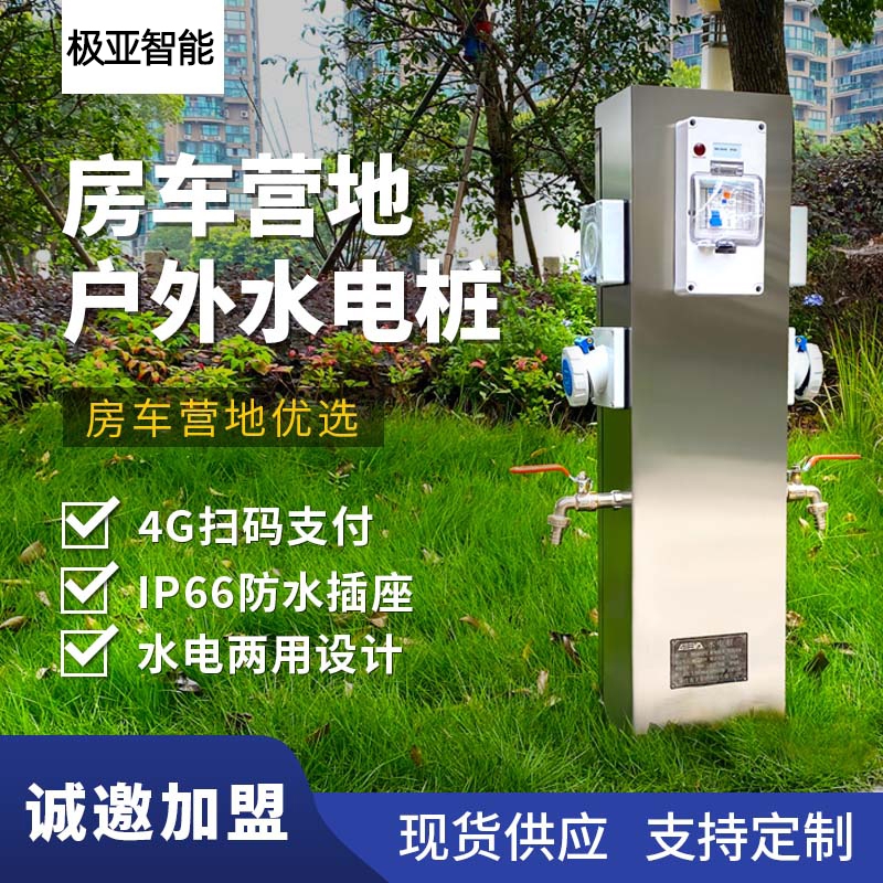 房车营地水电桩GRWE801520D