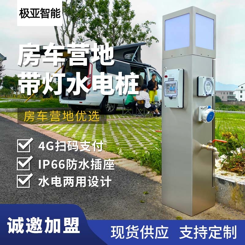 房车营地基础款带灯水电桩GRWE1002020D-R