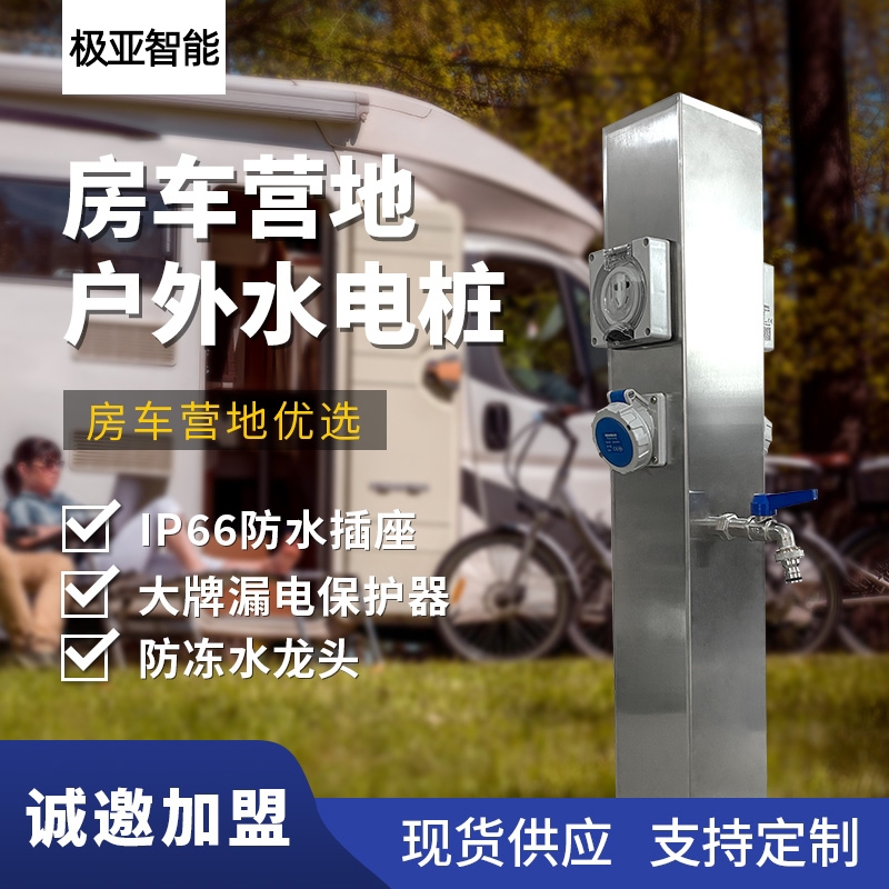 双面充电水电桩GRWE801212D