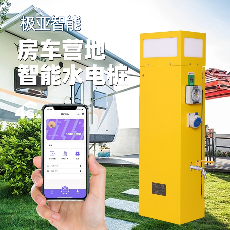 房车营地水电桩