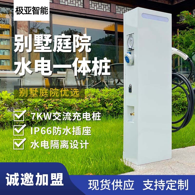 别墅庭院水电一体充电桩