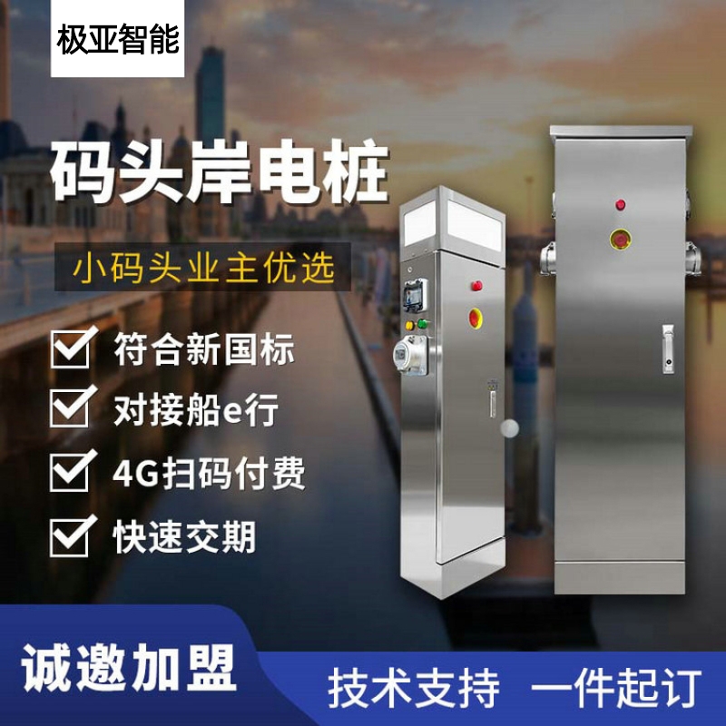 新国标岸电桩GRSW（N）-380V-14kw-D