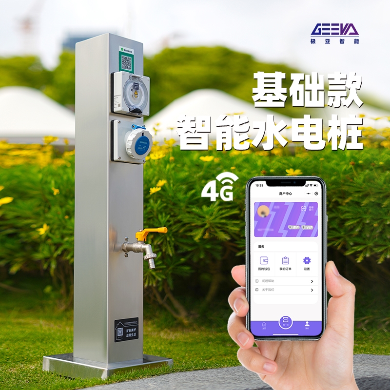 智能水电桩GRWE-801212S-A