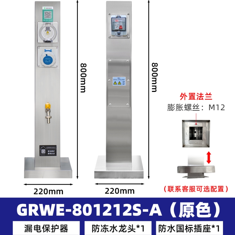 智能水电桩GRWE-801212S-A
