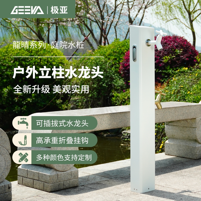 庭院户外立柱水龙头-龍睛系列