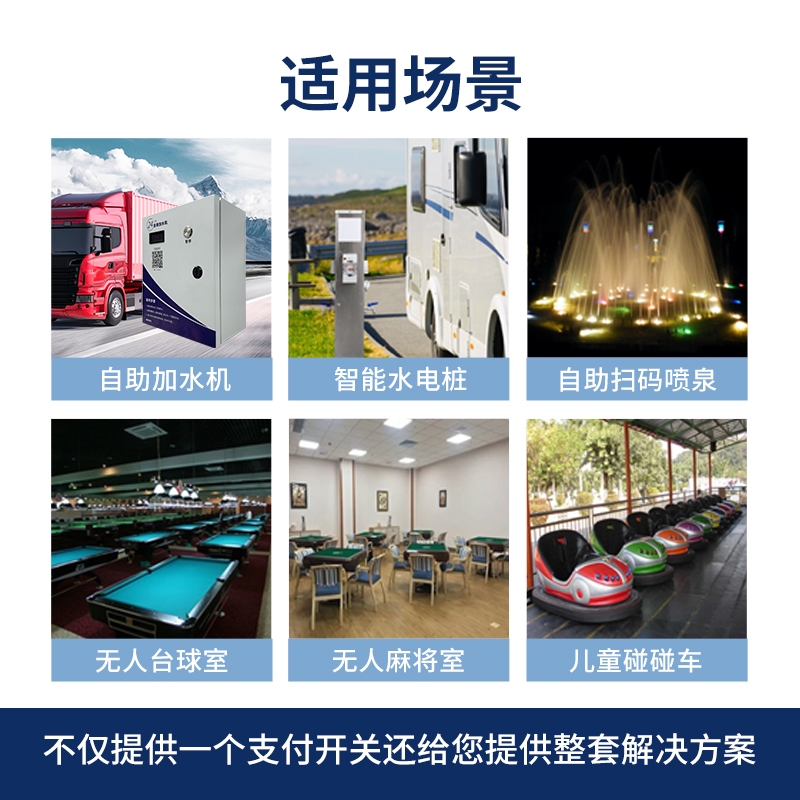 e充行充电用水智慧模块