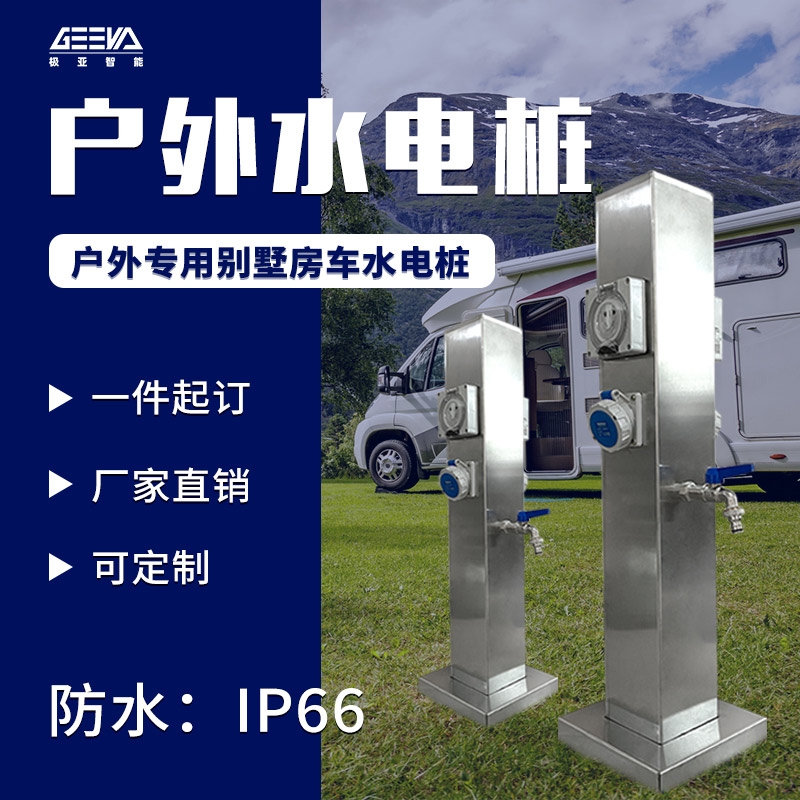 双面充电水电桩GRWE801212D