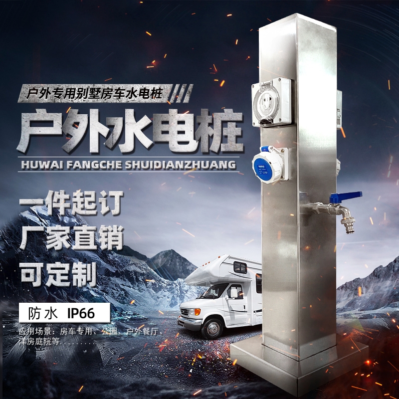 双面充电水电桩GRWE801212D