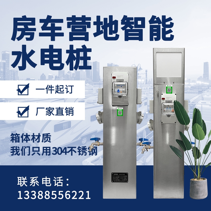 房车营地水电桩GRWE801520D-A