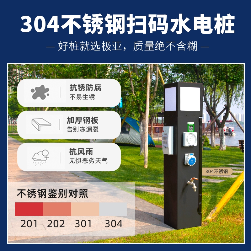房车营地水电桩GRWE801520D-A