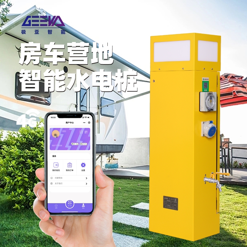 房车营地水电桩