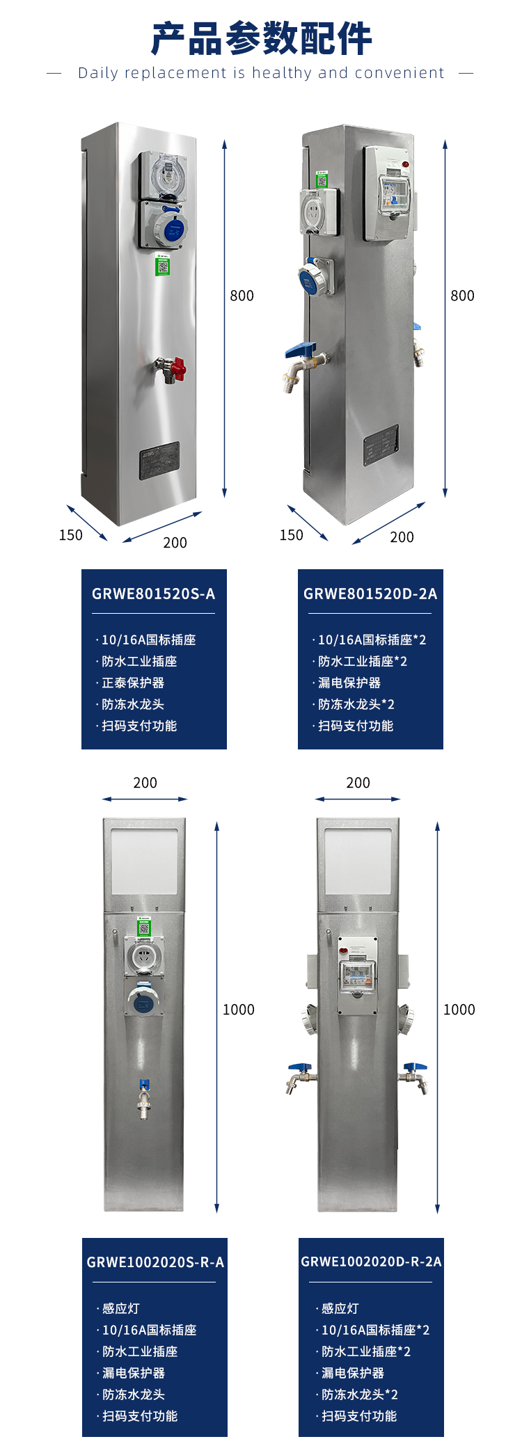 房车营地水电桩产品参数配件