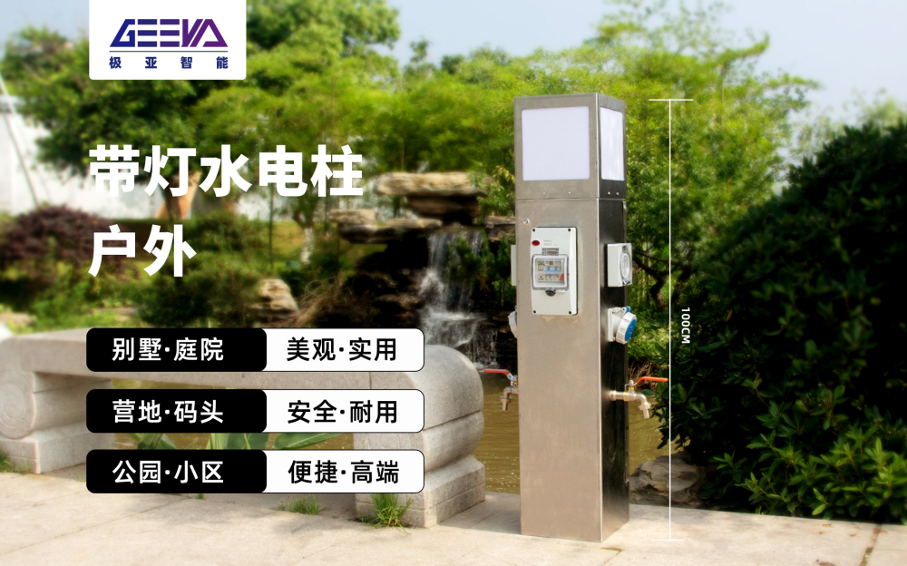 户外水电柱