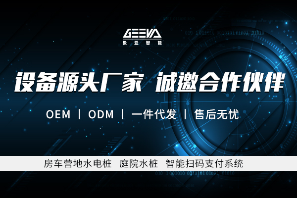 房车营地水电桩 庭院水桩 智能扫码支付系统