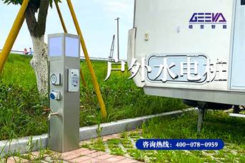 户外水电桩