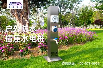 户外水电桩