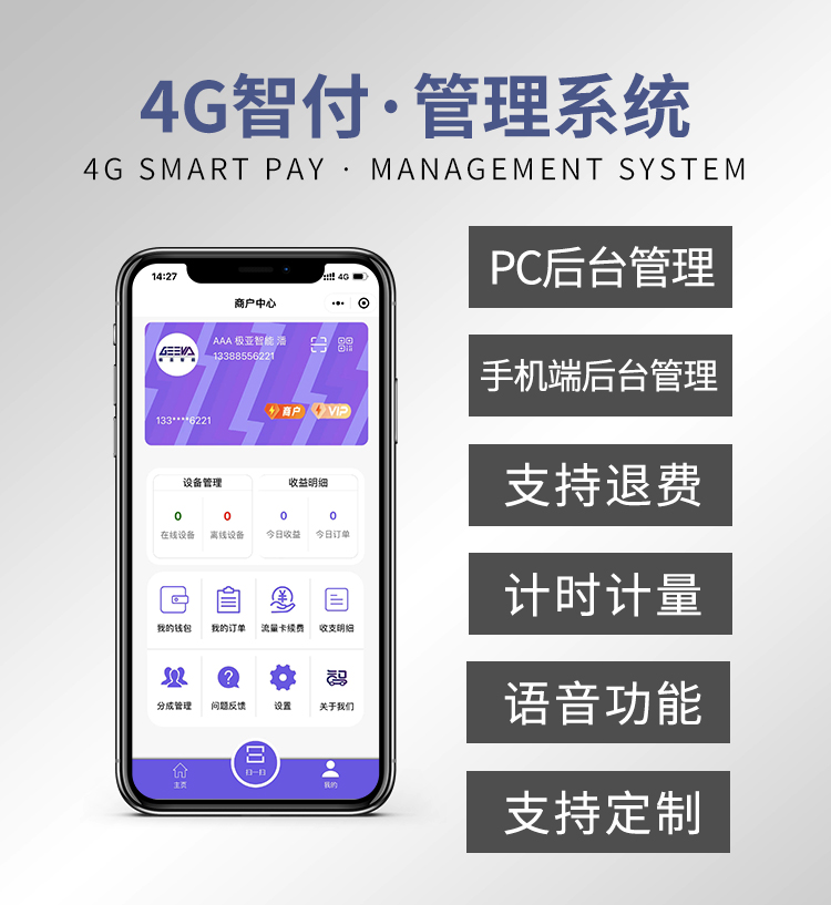 岸电桩管理系统