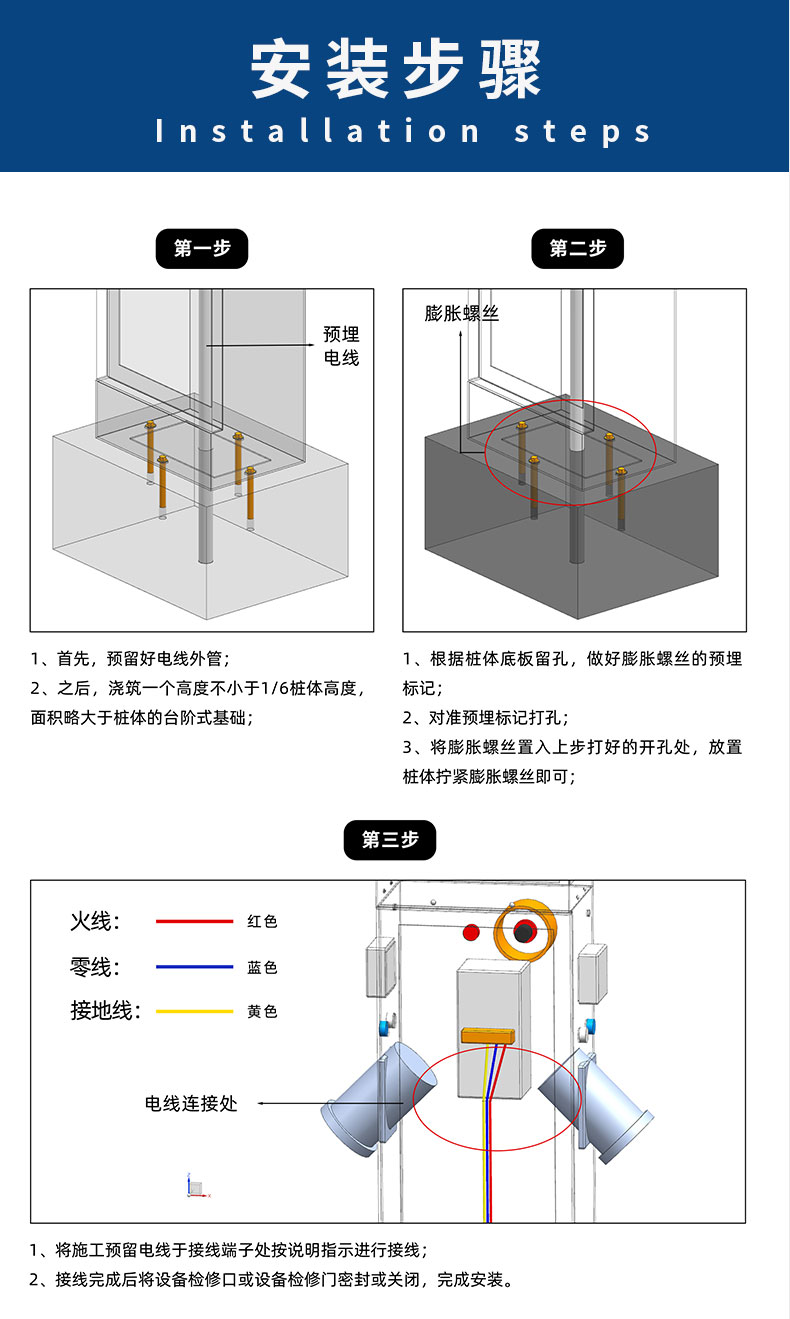 岸电桩安装步骤