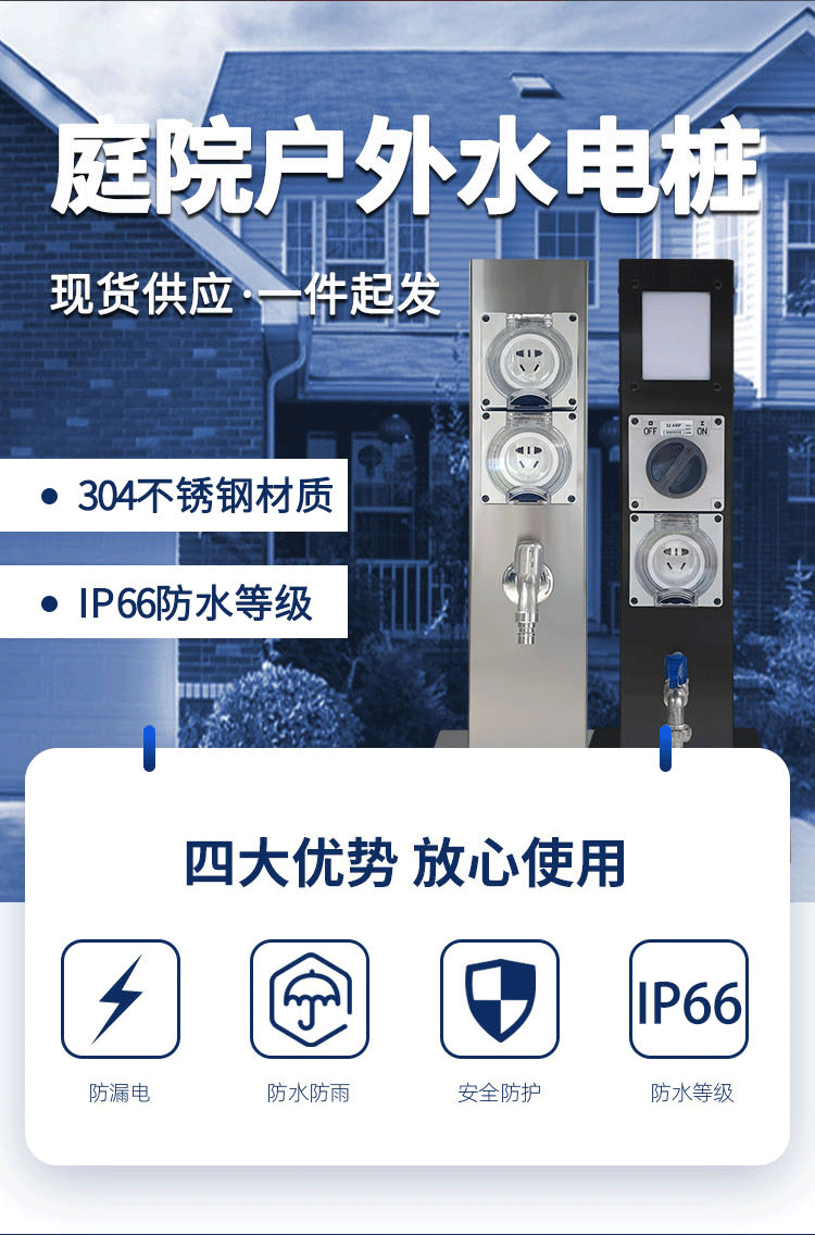 水电桩核心卖点