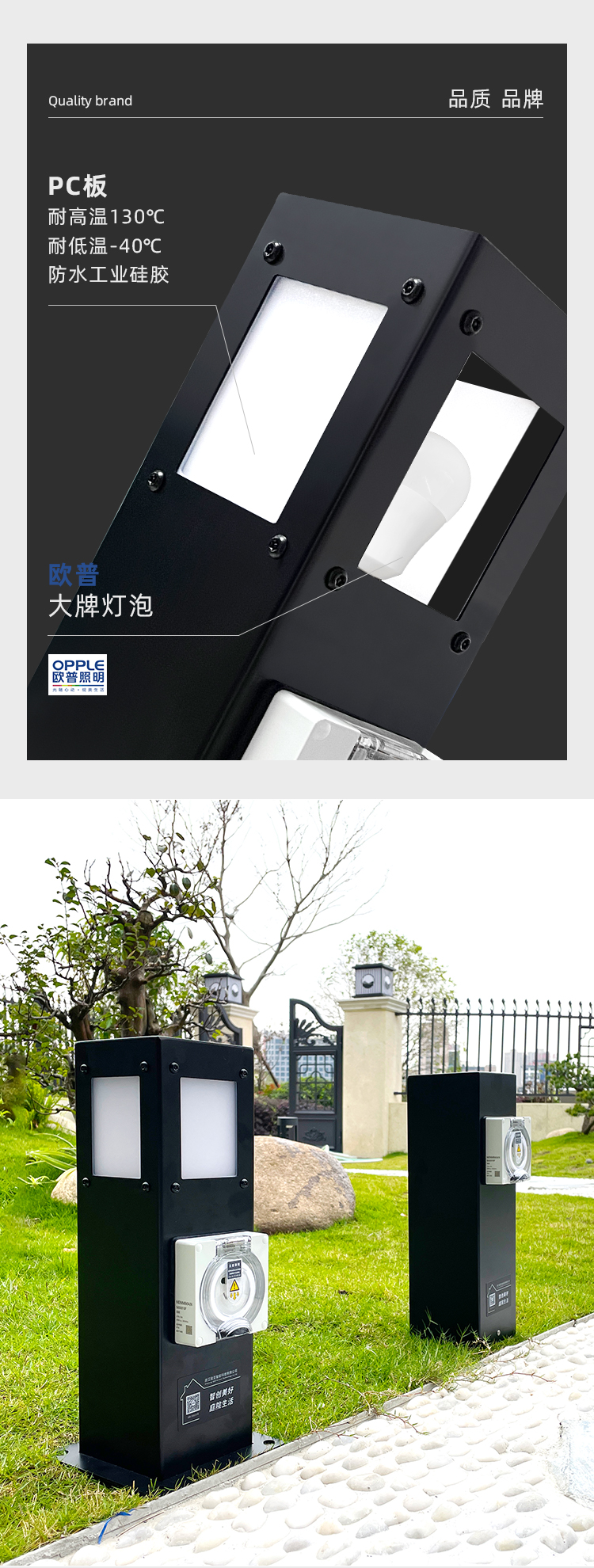 庭院电桩细节展示