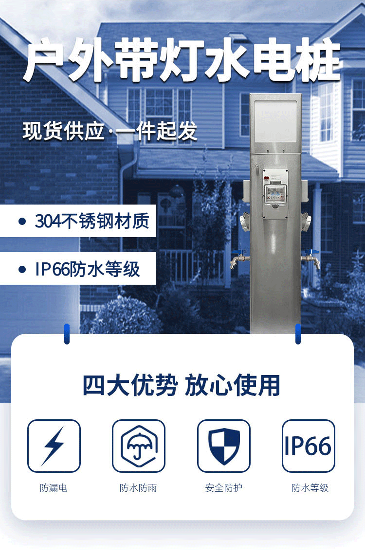 房车营地水电桩核心卖点