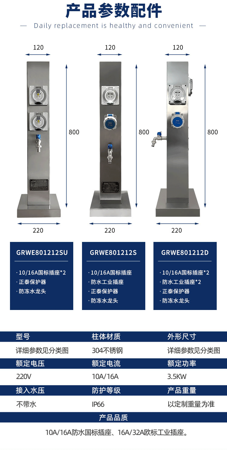 水电桩产品参数配件