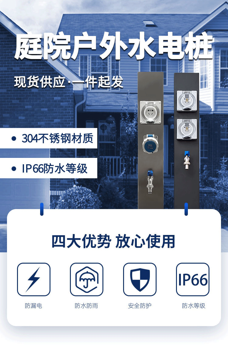 水电桩核心卖点