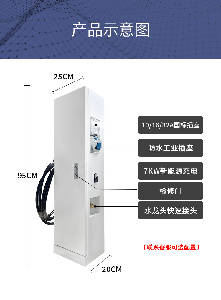 水电一体充电桩产品示意图